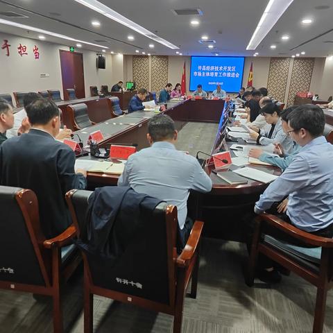 许昌经济技术开发区召开市场主体培育推进会----激发市场主体活力，夯实高质量发展根基