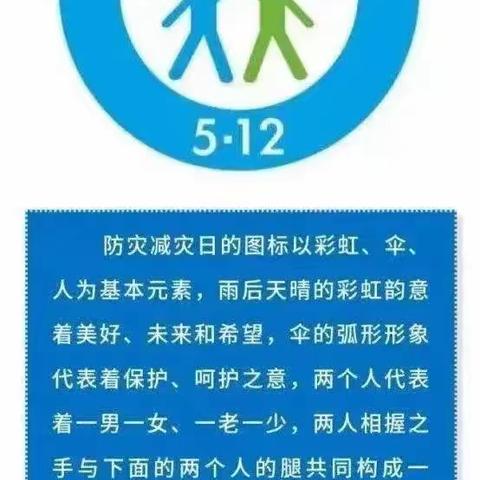 “防震减灾，我们同行”——水落坡镇中心小学防震演练活动