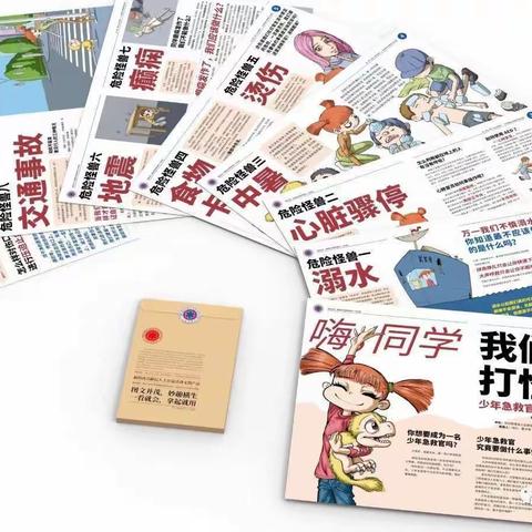 水落坡镇中心小学开展“少年急救官”生命教育活动