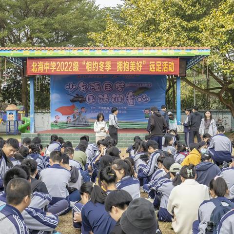 2022.12.2北海中学2022级“相约冬季.拥抱美好”远足活动-B1班