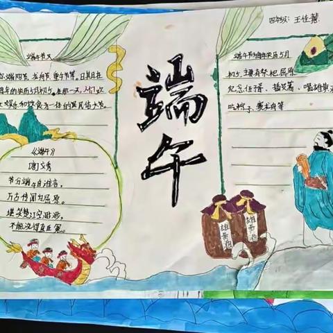 “情暖端午节，快乐端午节”——沙土镇王尹楼小学开展端午节主题教育实践活动