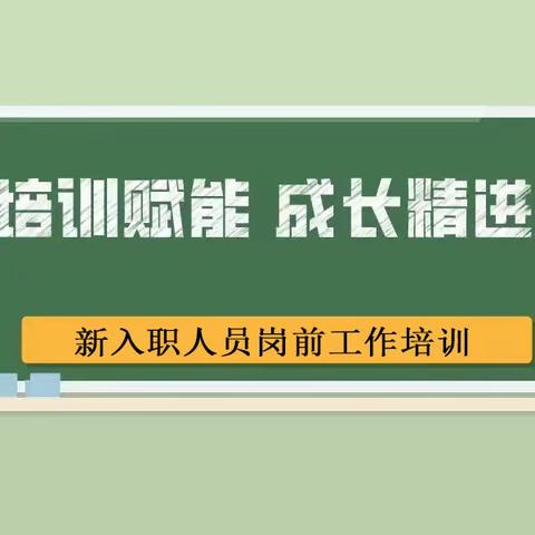 培训赋能，成长精进--山东交通学院康都物业服务中心