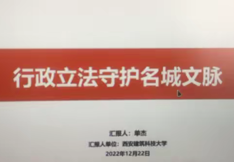 【初心讲堂·每月一课】第六期 ——市村镇中心学习行政立法守护名城文脉