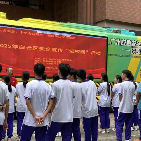 【安全生产月】 移动宣教车开进校园，暑假假前安全教育课这样上