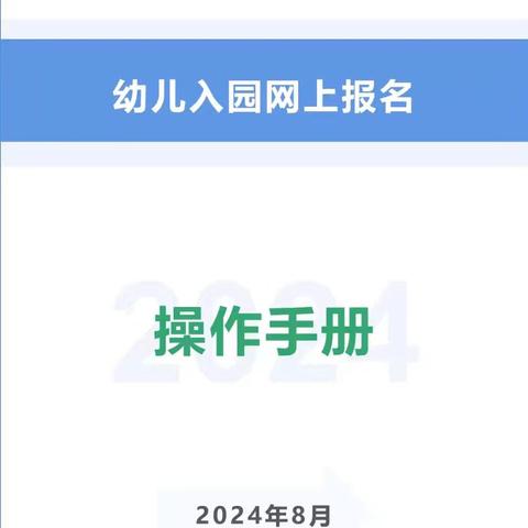 【通知公告】吕陵镇陈庄幼儿园2024年秋季招生网上报名操作流程