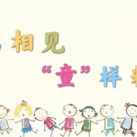 🌸缤纷寒假，快乐相伴🌸 ——大十四班幼儿假期精彩分享