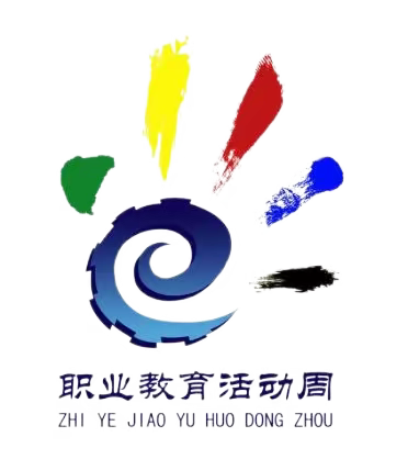 融通融合融汇，鹤城职教奋进新征程——2023年全市职教活动周技能节启动仪式在工人文化宫举行