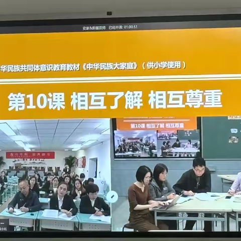 京疆共建  携手共进 ‍——北京市史家胡同小学与乌鲁木齐市第十九小学思政双师课堂第一课 ‍