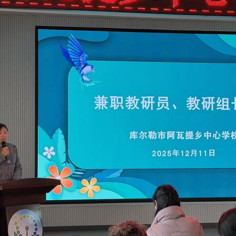 凝心聚力谋教研  ‍笃行实干启新程