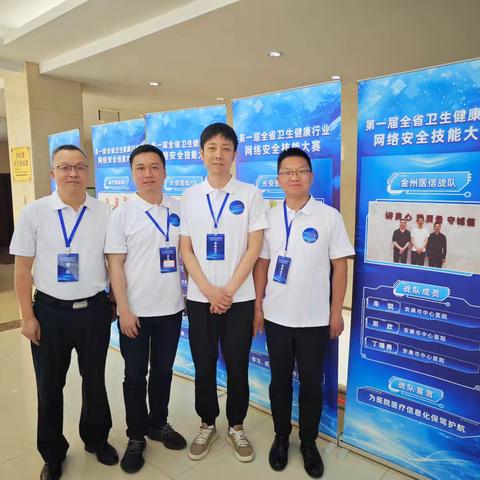 市中心医院积极参加 省卫健行业网络安全技能大赛