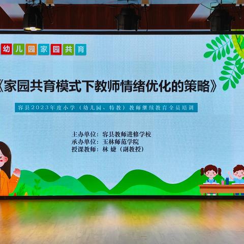 “学习  碰撞  提升  收获 ”——容县2023年度小学（幼儿园、特教）教师继续教育全员培训—容县幼儿园2班