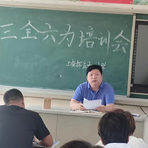 研修促成长  启航新征程———王指挥庄中心小学教师“三全六为”研修培训活动