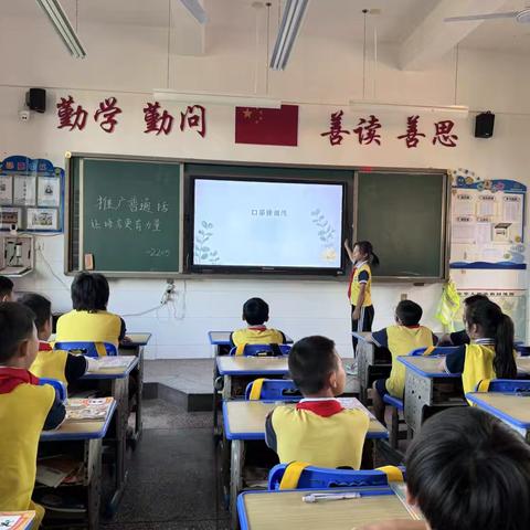 推广普通话，沟通无障碍——金海小学2205海浪班