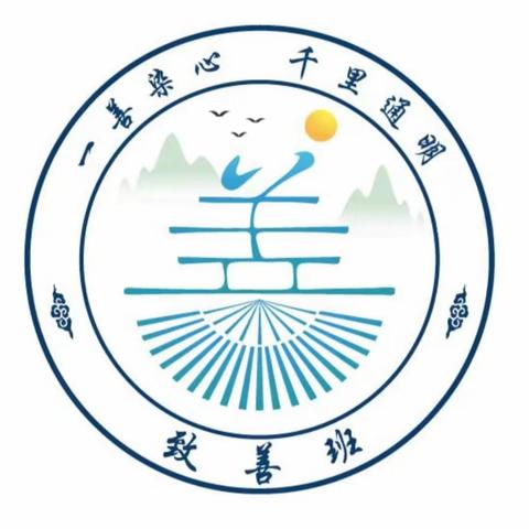 至善班·拾光纪 —— 三7班第二学期总结