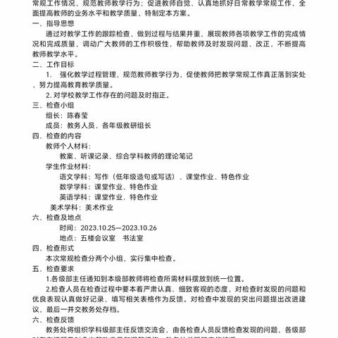 守教学常规　促质量提升——梁山县第二实验小学教学常规检查活动纪实