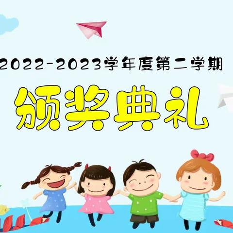 人间九月天，学子舞翩翩————汝阳县刘店镇昌村小学期末表彰大会