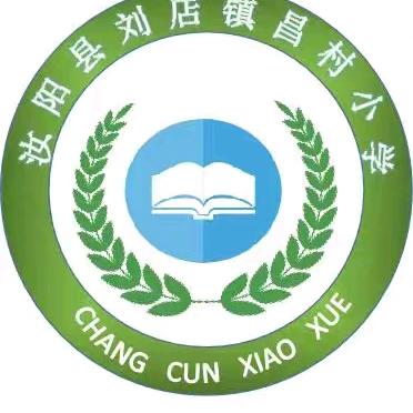 志存高远，扬帆起航—— 汝阳县刘店镇昌村小学2023--2024学年第二学期期末表彰大会