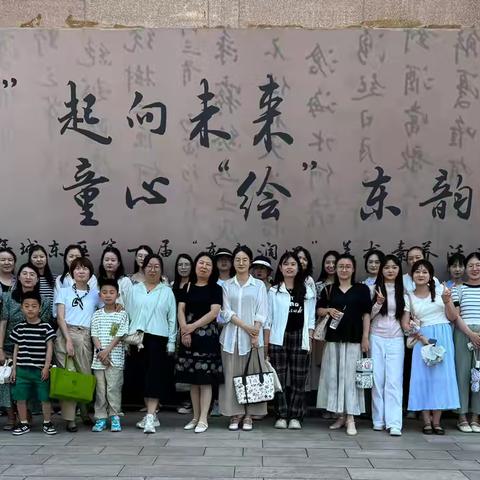 【和美工会】“艺”起向未来   画笔“绘”东韵——西宁市十里铺小学教师参观青海省文化馆举办的“东韵润心”城东区第一届美术展活动