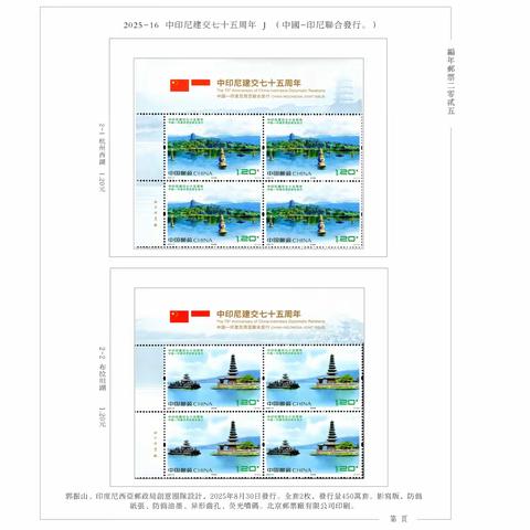 2025年纪念特种邮票定位页（二）