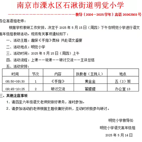 以“指”为钥，启开教研智慧之门