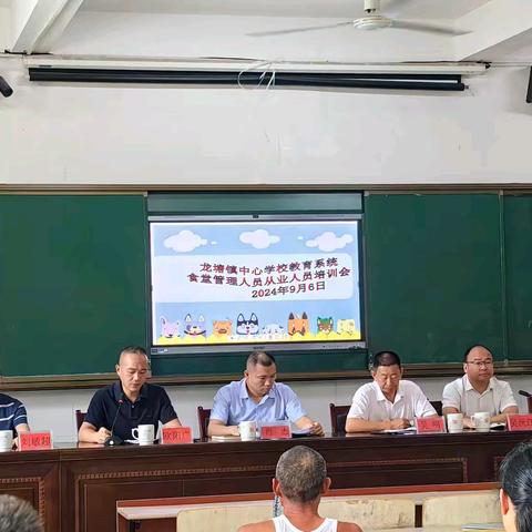服务为先，管理为本————龙塘镇中心学校食堂管理人员从业人员培训会