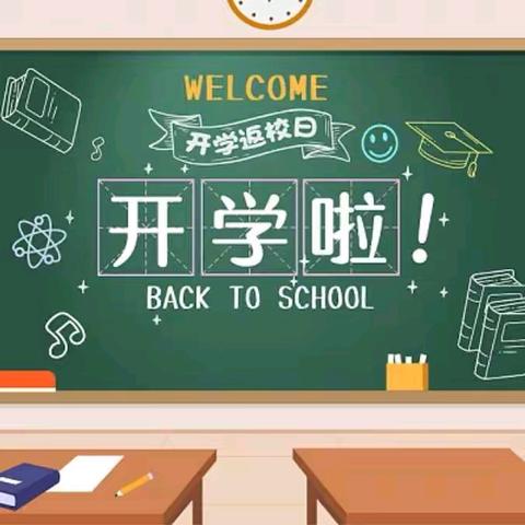 【金秋开学季 逐梦新学期】龙塘镇中心小学 2025年秋季开学通知及温馨提示