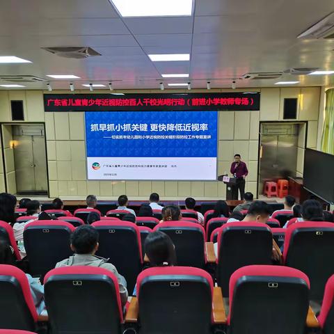 抓小抓早抓关键，共筑学生视力健康防线 ﻿——前进小学开展教师近视防控专题培训