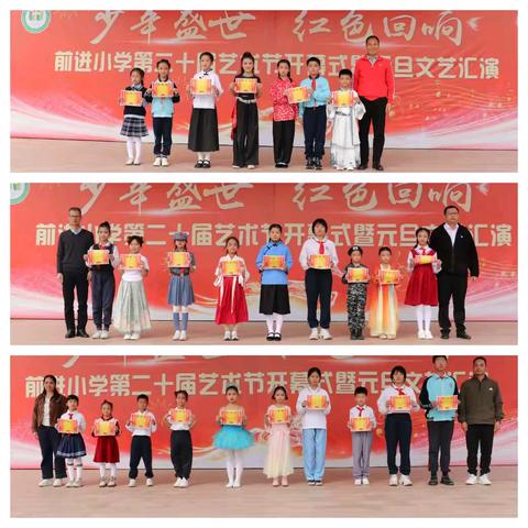 少年盛世·红色回响——坦洲镇前进小学第二十届艺术节开幕式暨元旦文艺汇演