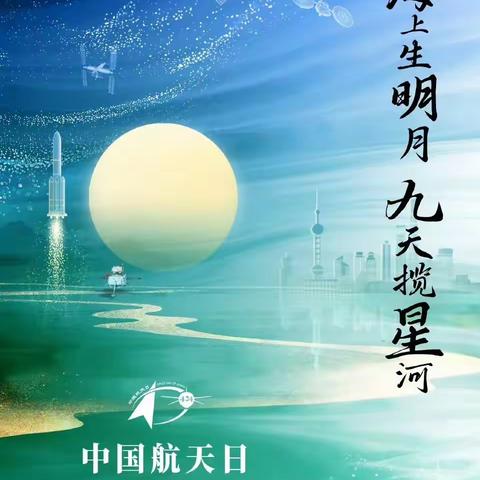 逐梦星辰大海 点燃航天梦想