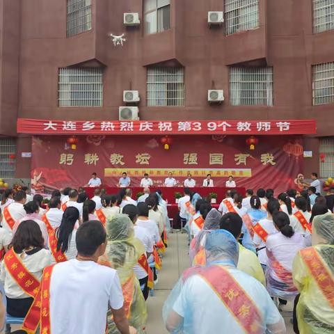 大连乡召开庆祝第39个教师节暨表彰大会