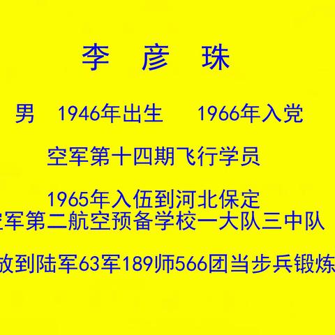 【陈德延 】 ‖ 空军第十四期飞行学员二预校一大队三中队战友（部分）相册（上）