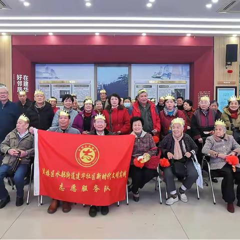 “乐享夕阳·爱在建华·幸福相伴”12月长者生日会主题活动