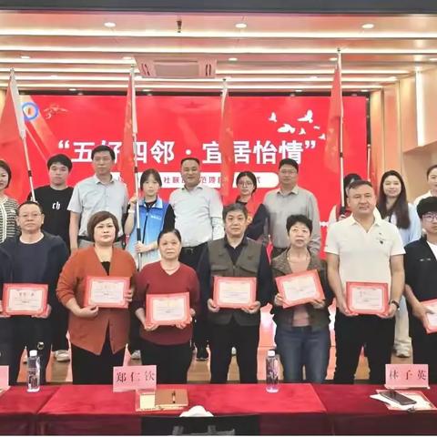 “五好四邻·宜居怡情”建华社区“五社联动”示范项目启动仪式