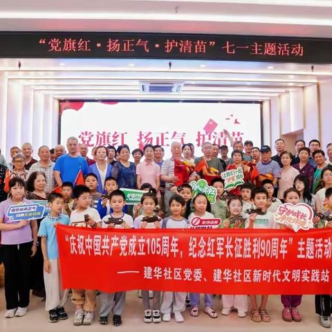 建华社区开展庆建党105周年 主题党日活动