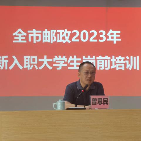 吉安市分公司举办2023年新入职大学生岗前培训班