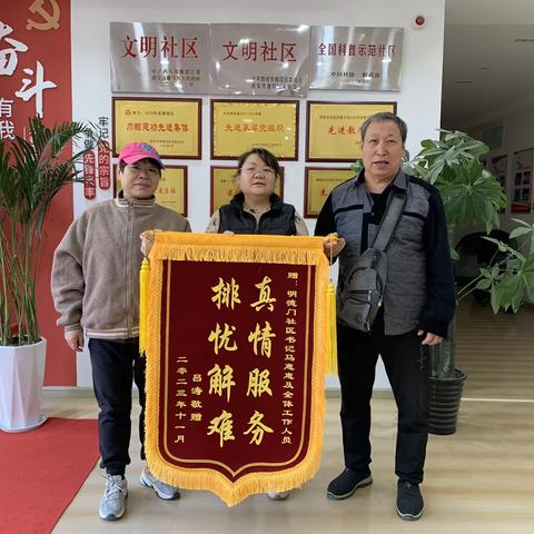 真情服务 排忧解难 明北社区居民赠送锦旗表感谢