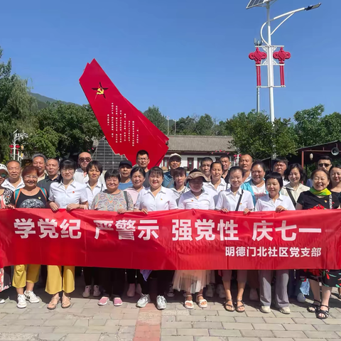 长延堡街道明北社区赴蓝田灞源 红色革命教育基地参观学习