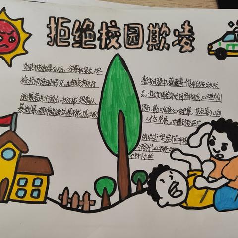 度假区仲村小学防欺凌主题活动——学生们画手抄报优秀集中展览