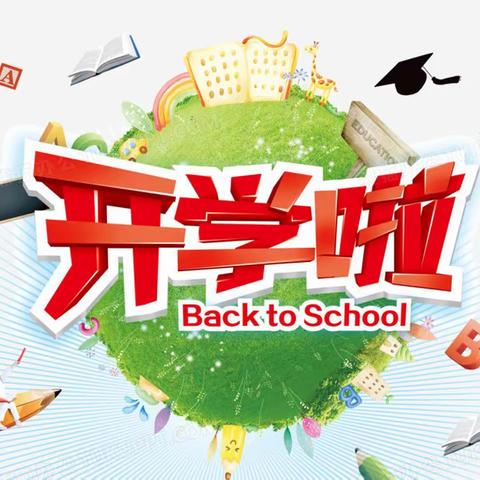 新的征程，梦想起航 东营市胜利第六中学开学温馨提示（七年级版）