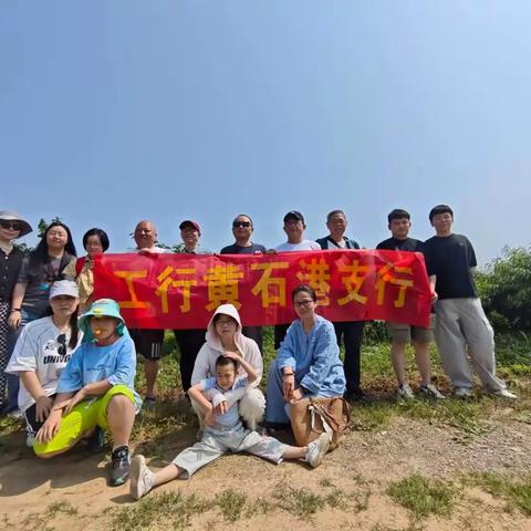 工商银行黄石港支行团建活动