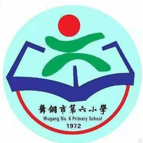 绿色点亮生活，健康护佑生命 ——舞钢市第六小学四一班实践活动