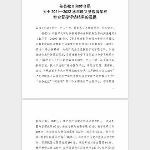 凝心聚力  再创辉煌——莘县中心希望小学获得两项殊荣