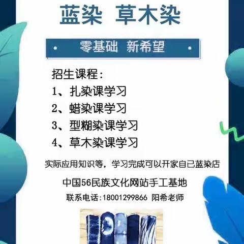 非遗技艺培训 蜡染培训 扎染培训 植物染培训 盘扣基础技法 发放传承人证书