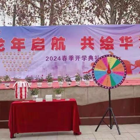 龙年启航   共绘华章——童心艺术小学2024年春季开学典礼