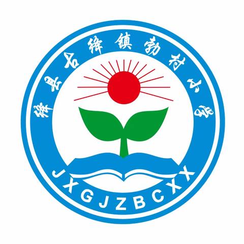 预防流感 守护健康——绛县古绛镇勃村小学预防甲型流感告家长书