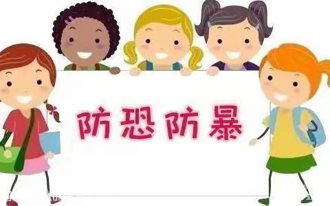 “实战演练，防患未然”——甫风第二幼儿园防恐防爆安全演练活动