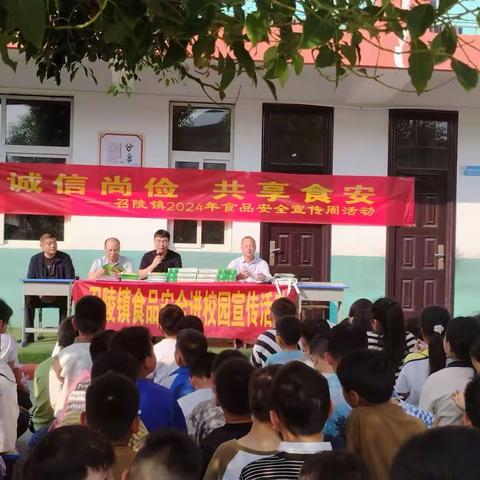 关注校园食品安全，呵护学生健康成长——召陵镇2024年食品安全宣传周活动