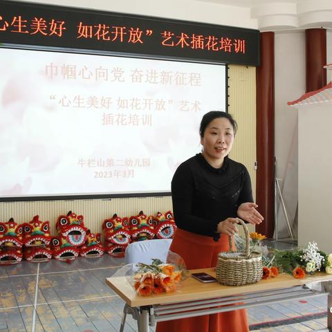 女神节丨“心生美好  如花开放”牛山二幼艺术插花培训活动