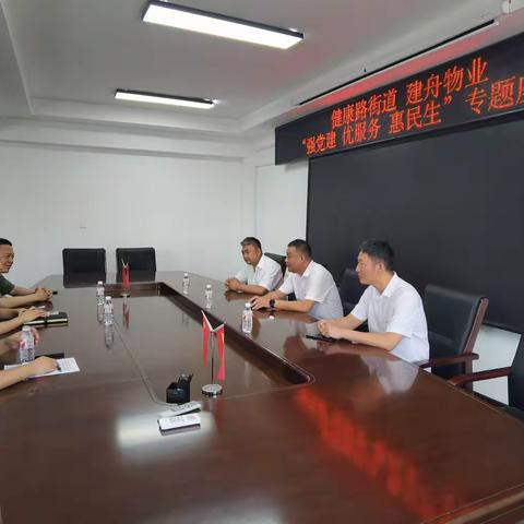 强党建 优服务 惠民生|健康路街道组织召开物业服务专题座谈会