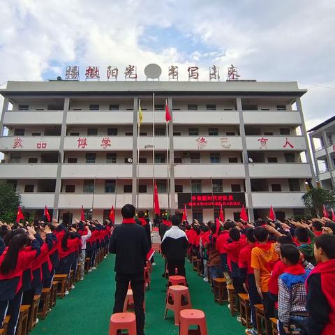 争做新时代好队员——临东小学2023年新队员入队仪式暨建队日活动